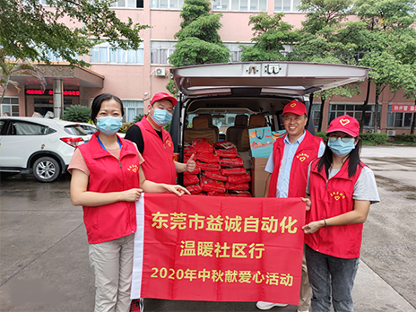 【溫?社區(qū)行】益誠(chéng)自動(dòng)化2020年中秋送溫?、獻(xiàn)愛(ài)心活動(dòng)小記！