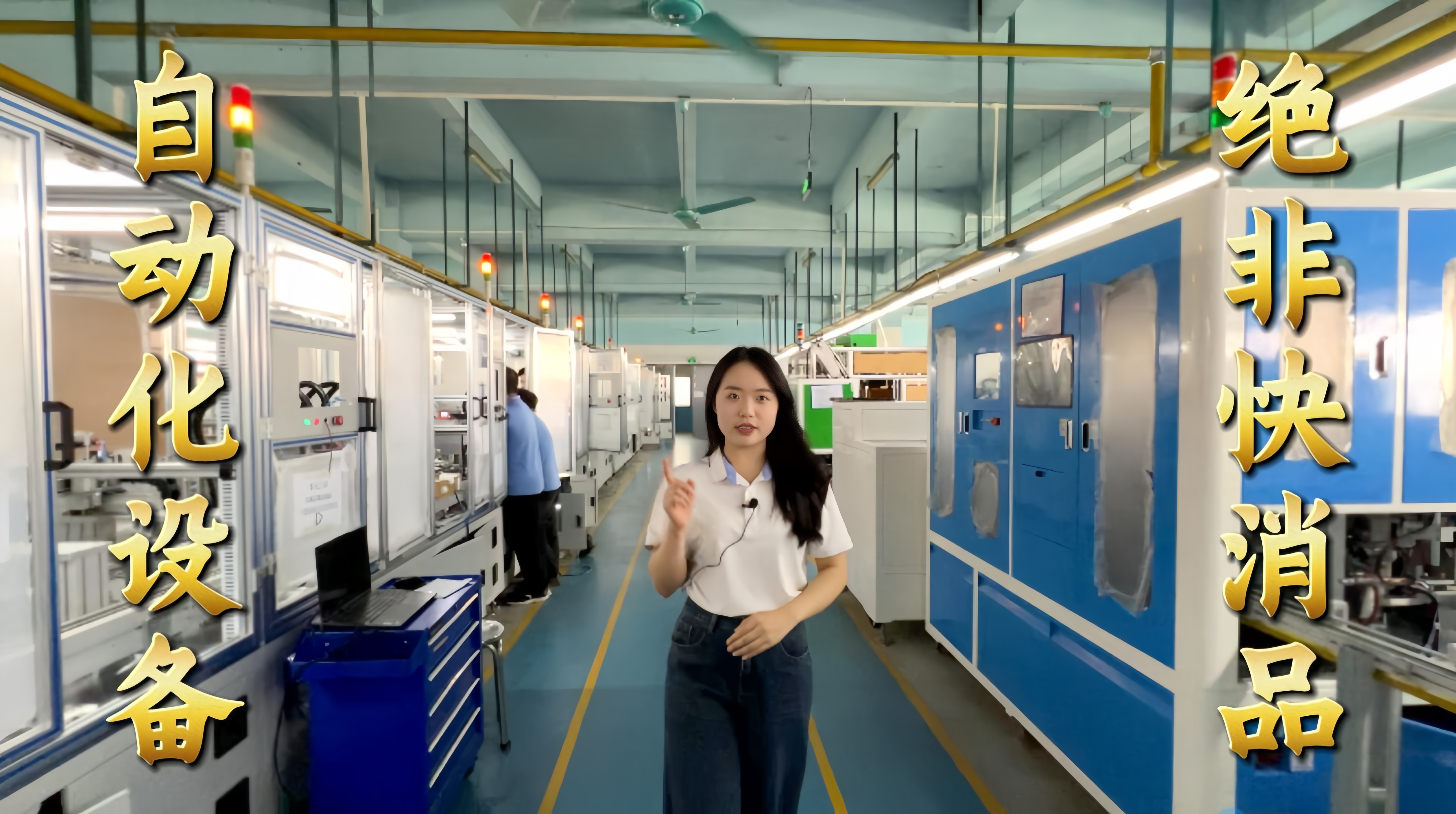 益誠自動化·真人講解視頻：自動化設(shè)備不是一錘子買賣！